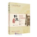 Historical Narratives of Acupuncture and Moxibustion (2nd Edition)