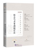 Unique Therapies of Chinese Medicine: Emotional and Sexual Activity Therapies