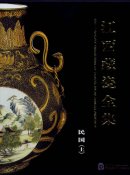The Complete Collection of Porcelain of Jiangxi Province (Porcelain from the Year 1912 to 1948) Vol.1