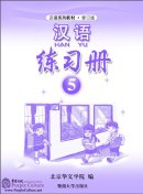 Hanyu Chinese Workbook 3 (PDF)ISBN: 9787810297189