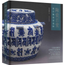 Ceramics Appreciation: Selected Works from the Ceramics Gallery of the Palace Museum