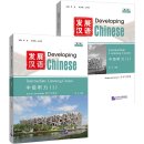 Developing Chinese (3rd Edition) Intermediate Listening Course (I)