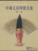 Collection of Chinese Scholar's Four Jewels: Writing Brush, Paper