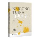 Neigong Tuina