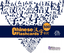 500 Chinese Flashcards