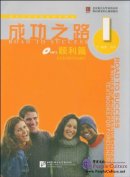 Road to Success: Elementary vol.1 (with Worksheet & CD)