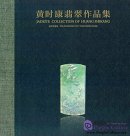 Jadeite Collection of Huang Shikang