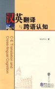 C-E Translation and Cross-lingual Cognition