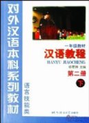 Chinese Course 2B - Textbook (Grade 1)