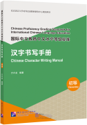 Chinese Proficiency Grading Standards for International Chinese Language Education: Elementary