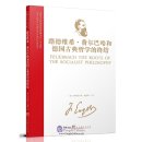 The Classics of Marxism and Leninism: Feuerbach The Roots of The Socialist Philosophy