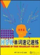 Brushing up Your Vocabulary for HSK vol.3