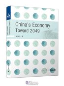 China's Economy: Toward 2049