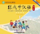 Learn Chinese with Me (2nd Edition) Vol 1: 2 CDs