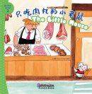 I Can Read by Myself: IB PYP Inquiry Graded Readers (Level 2) - The Little Mouse