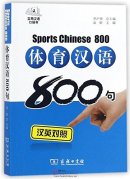 Sports Chinese 800 (with CD)