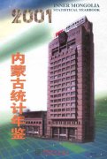 Inner Mongolia Statistical Yearbook  Inner Mongolia Statistical Yearbook