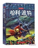 Harry Potter and the Globe Fire (Chinese Version)