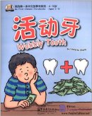 My First Chinese Storybooks (Ages 4-10): Wobbly Tooth