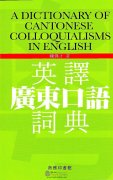 A Dictionary of Cantonese Colloquialisms in English