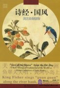 "Airs of the States" from the Shi Jing: A New Trilingual Translation the World's Oldest Collection of Lyric Poetry