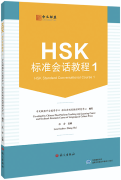 HSK Standard Conversational Course 1 (with audio)