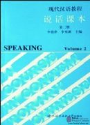 Modern Chinese Course: Speaking - Volume 2