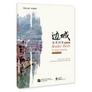 Border Town: In-depth Reading (Student’s Book)