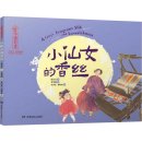 China's Intangible Cultural Heritage: A Fairy's Fragrant Silk and Lovesickness