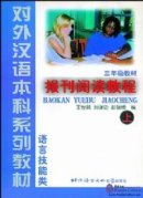 A Course in Newspaper and Periodical Chinese Reading vol.1 - Textbook (Grade 3)