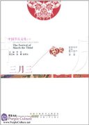 Chinese Festival Culture Series The Festival of March the Third