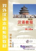 Chinese Course (revised edition) 2A - 1CD