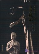 Grotto Art of China: Maiji Mountain