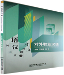 Vocational Chinese as a Foreign Language