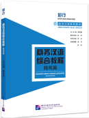 Chinese for Commerce: Comprehensive Course II