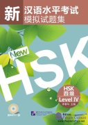 Simulated Tests of the New HSK (HSK Level IV)  Simulated Tests of the New HSK (HSK Level IV)