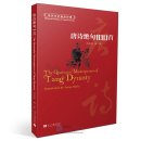 The Quatrain Masterpieces of Tang Dynasty