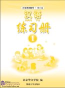 Hanyu Chinese Workbook 1 (PDF)