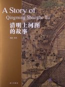 A Story of Qingming Shanghe Tu