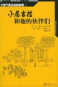 LE PETIT NICOLAS ET LES COPAINS (Chinese Edition)