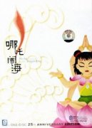 Nezha Conquers the Dragon King Limited Edition (Ne Zha Nao Hai) (1 DVD)