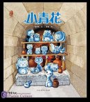 Beautiful China Picturebook: Blue and White Porcelain
