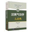 Chinese-English Dictionary of Qigong