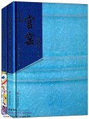 Chinese Porcelain from Imperial Kilns 中国官窑瓷器 (2 vols)