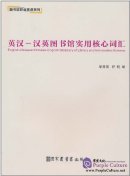 English-Chinese/Chinese-English Glossary of Library and Information Science