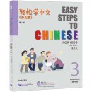 Easy Steps to Chinese for Kids (2nd Edition) Workbook 3