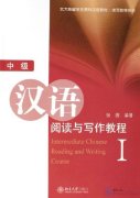 Intermediate Chinese Reading and Writing (1)