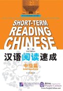 Short-Term Reading Chinese (2nd Edition): Intermediate