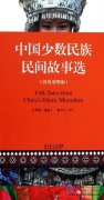 Folk Tales from China's Ethnic Minorities