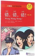 Chinese Breeze Graded Reader Series (2nd Edition): Level 1 300 Words Level: Wrong, Wrong, Wrong